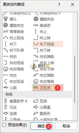 PowerPoint怎么设置正弦波路径动画第4步