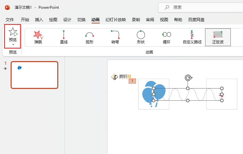 PowerPoint怎么设置正弦波路径动画第5步