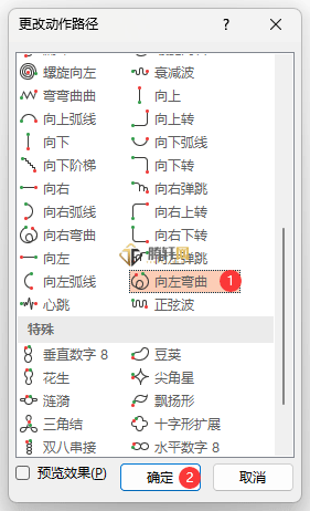 PowerPoint怎么设置向左弯曲路径动第4步