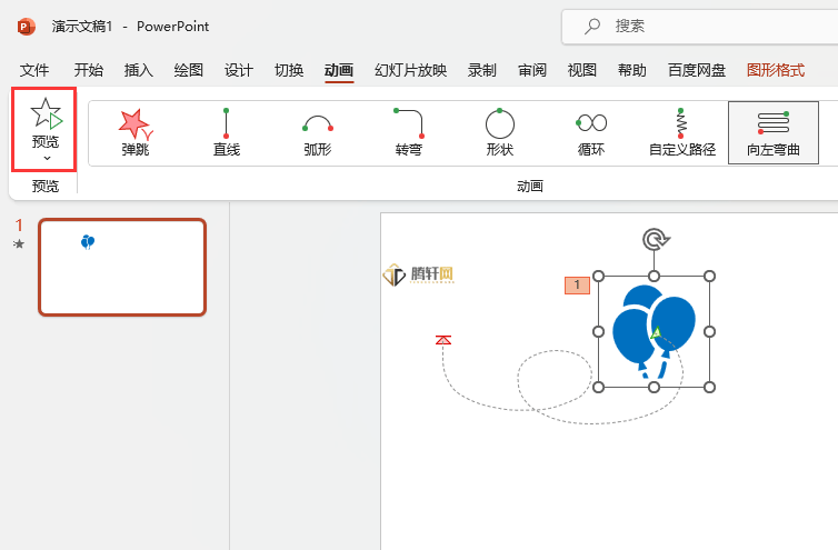 PowerPoint怎么设置向左弯曲路径动第5步