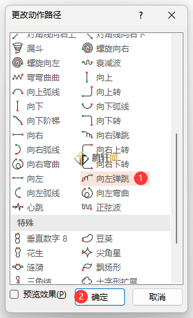 PowerPoint怎么设置向左弹跳路径动画第4步