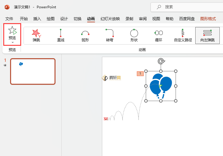 PowerPoint怎么设置向左弹跳路径动画第5步