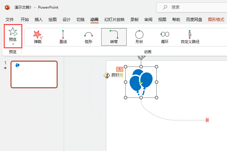 PowerPoint怎么设置向右下转路径动画第5步