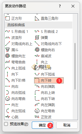 PowerPoint怎么设置向下转路径动画第4步