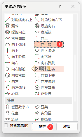 PowerPoint怎么设置向上转路径动画第4步