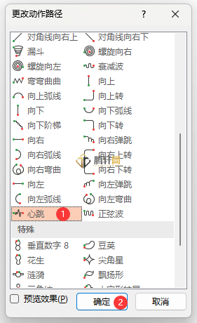 PowerPoint怎么设置心跳路径动画第4步