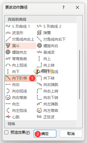 PowerPoint怎么设置向下阶梯路径动画第4步