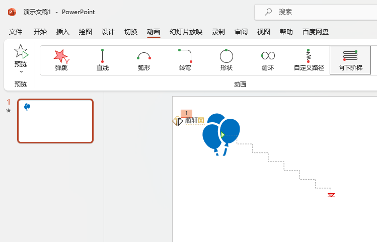 PowerPoint怎么设置向下阶梯路径动画第5步