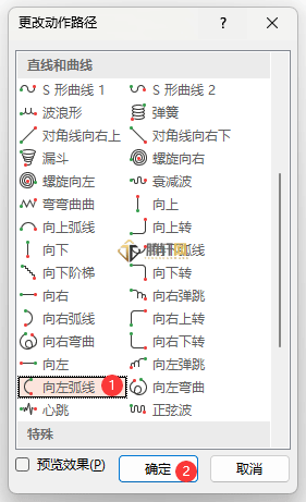 PowerPoint怎么设置向左弧线路径动画第4步