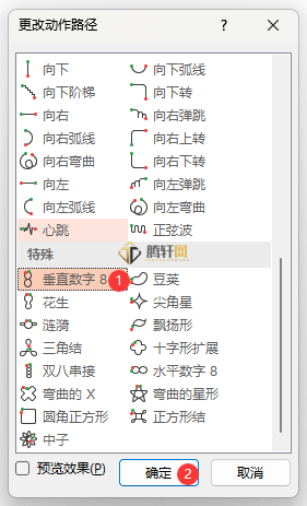 PowerPoint怎么设置垂直数字8路径动画第4步