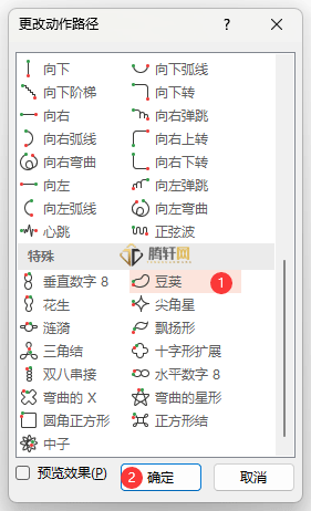 PowerPoint怎么设置豆荚路径动画第4步