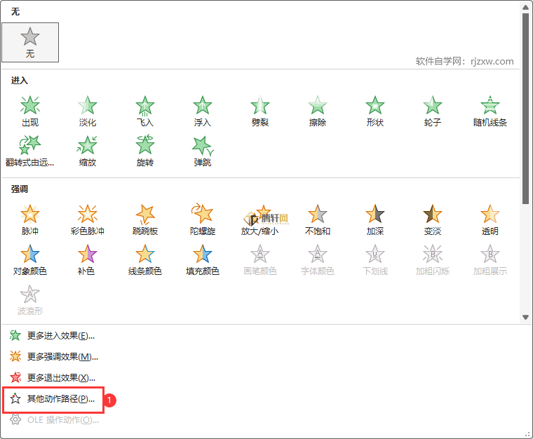 PowerPoint怎么设置花生路径动画第3步