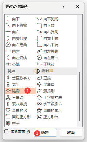 PowerPoint怎么设置尖角星路径动画第4步