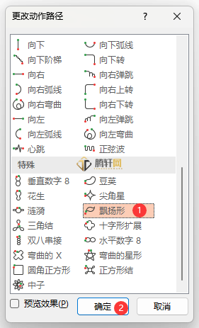 PowerPoint怎么设置飘扬形路径动画第4步