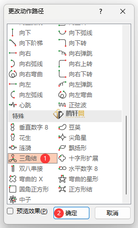 PowerPoint怎么设置三角结路径动画第4步