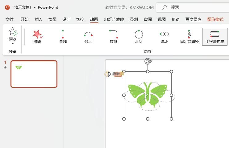 PowerPoint十字形扩展路径动画怎么设置第5步