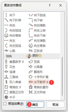 PowerPoint怎么设置水平数字8路径动画第4步