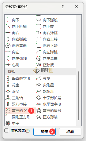 PowerPoint怎么设置弯曲的X路径动画第4步