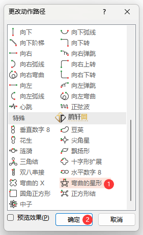 PowerPoint怎么设置弯曲的星形路径动画第4步