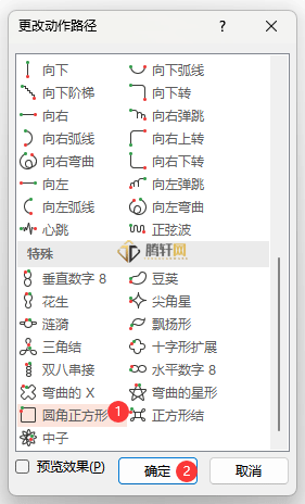 PowerPoint怎么设置圆角正方形路径动画第4步