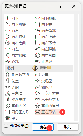 PowerPoint怎么设置正方形结路径动画第4步