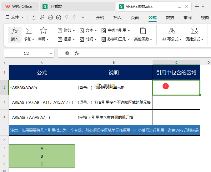 WPS怎么使用AREAS函数第1步