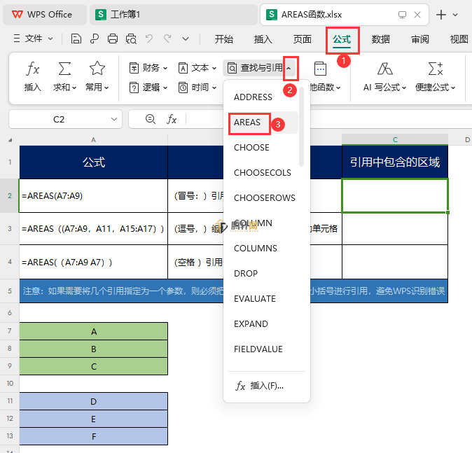 WPS怎么使用AREAS函数第2步