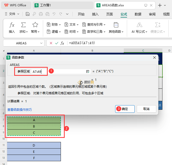 WPS怎么使用AREAS函数第3步