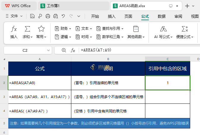 WPS怎么使用AREAS函数第4步