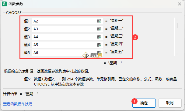 WPS中的CHOOSE函数怎么使用第4步