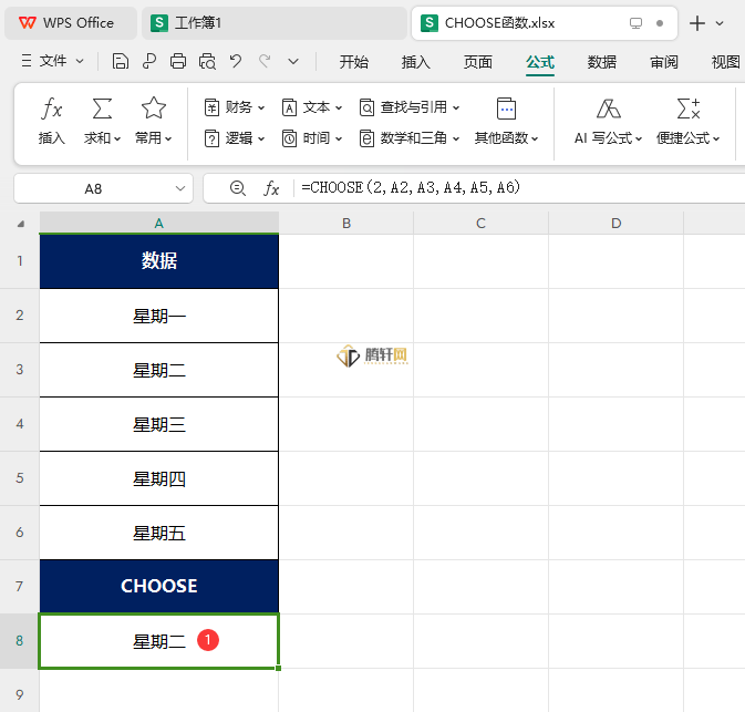 WPS中的CHOOSE函数怎么使用第5步