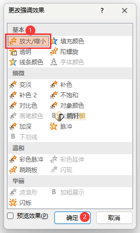 PowerPoint怎么设置放大/缩小动画效果第4步