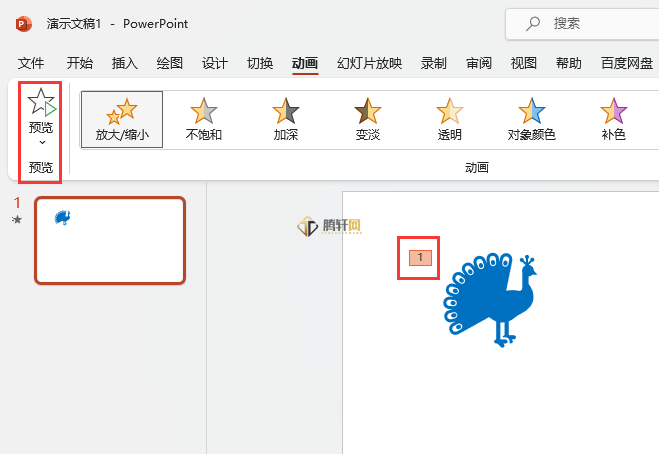 PowerPoint怎么设置放大/缩小动画效果第5步