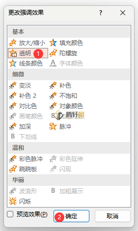 PowerPoint怎么设置透明动画效果第4步