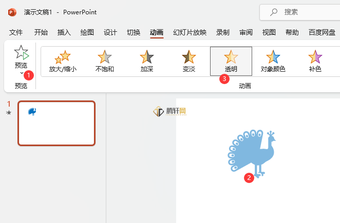 PowerPoint怎么设置透明动画效果第5步