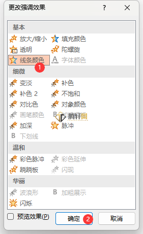 PowerPoint怎么设置线条颜色动画效果第4步