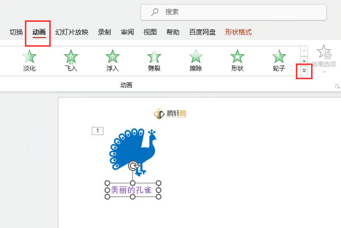 PowerPoint怎么设置字体颜色动画效果第2步