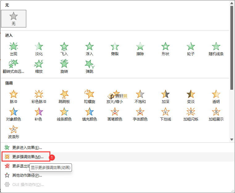 PowerPoint怎么设置字体颜色动画效果第3步