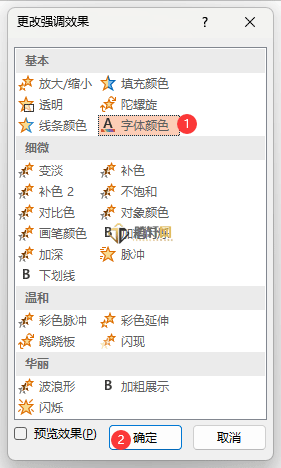 PowerPoint怎么设置字体颜色动画效果第4步