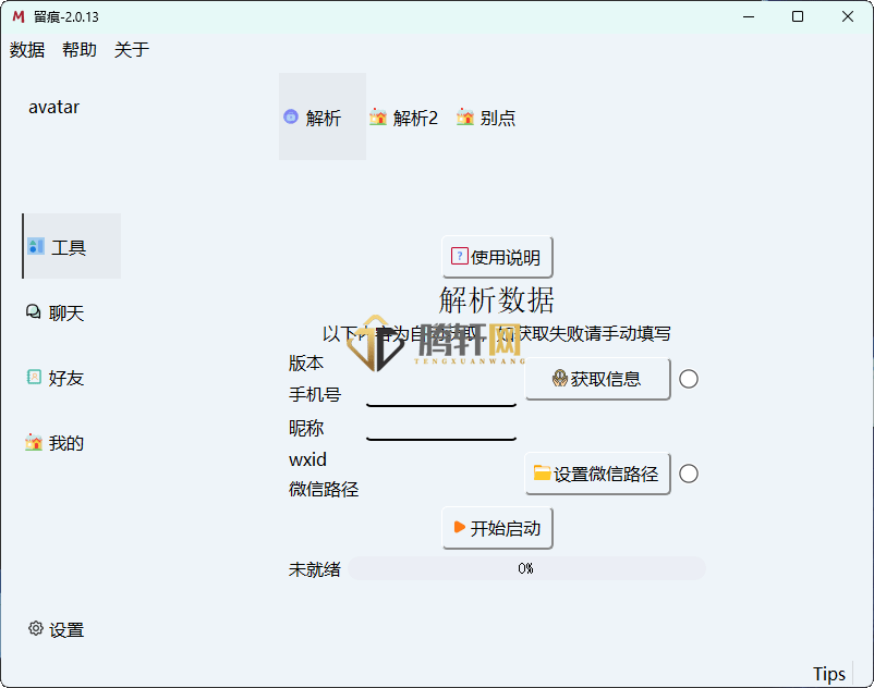 留痕MemoTrace v2.0.13 中文版 微信聊天解密工具