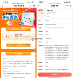 百度打车直接免费领取8亓无门槛券