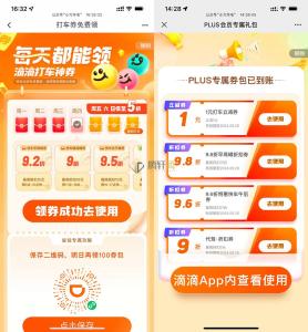 滴滴打车每日免费领取各种优惠券合集