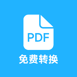 PDF全能免费转换v3.11 官方纯净版 手机PDF转换器软件