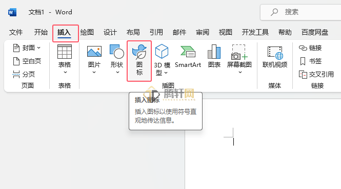 Word 2021如何插入书本排列图标第2步