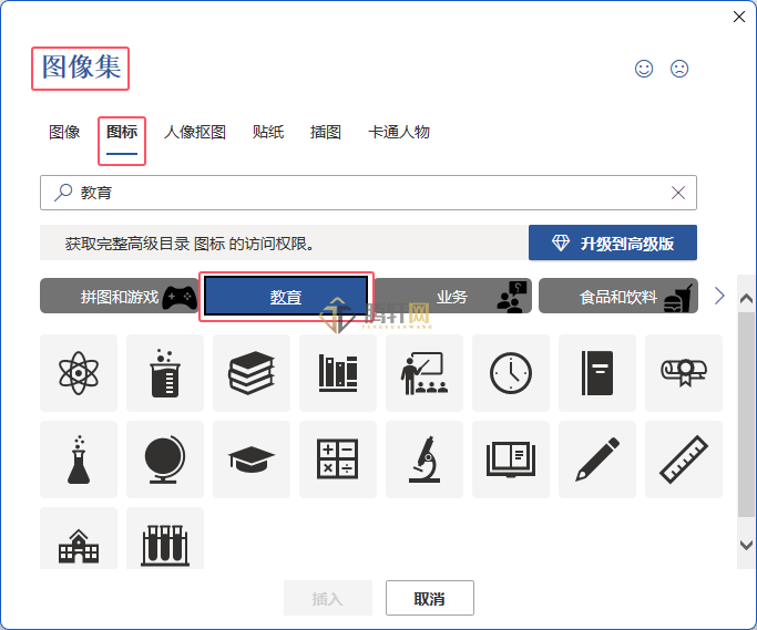 Word 2021如何插入书本排列图标第3步