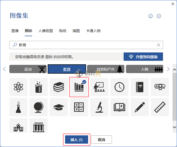 Word 2021如何插入书本排列图标第4步