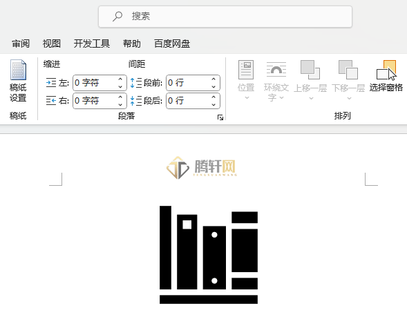 Word 2021如何插入书本排列图标第5步