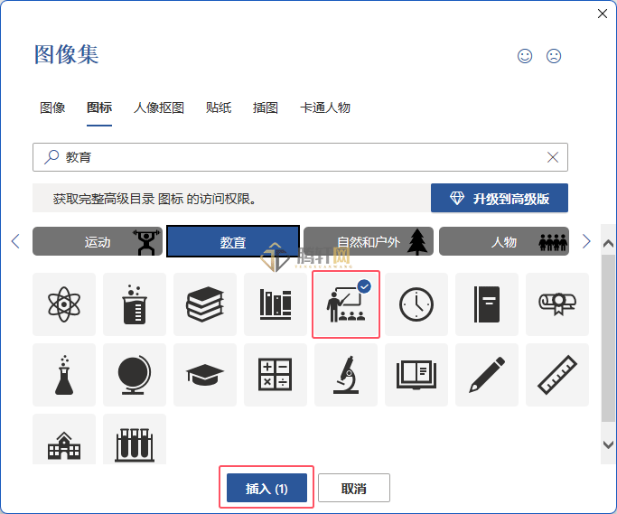 Word 2021中怎么插入教学图标第4步