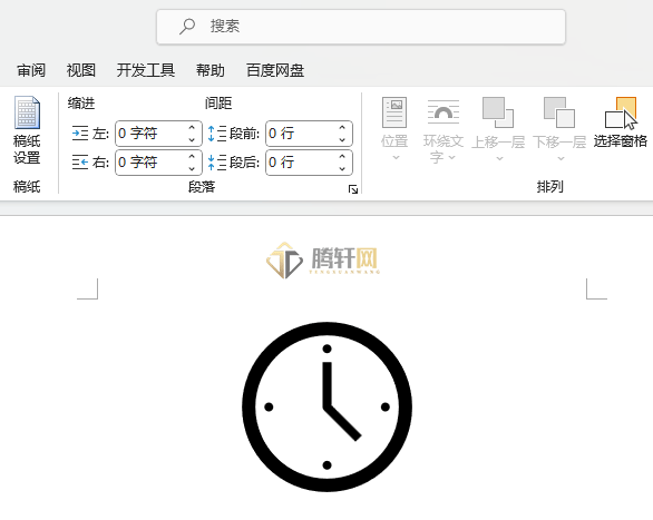 Word 2021中插入时钟图标第5步