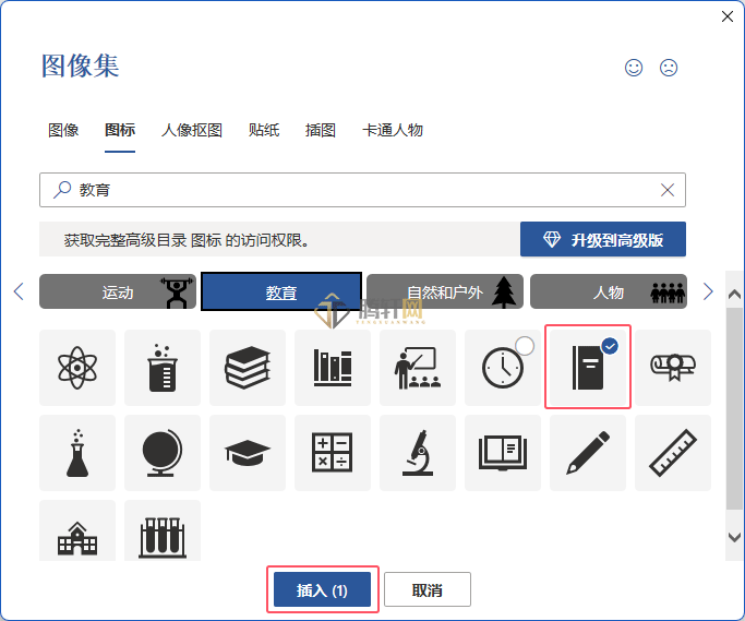 Word 2021中插入教室门图标第4步